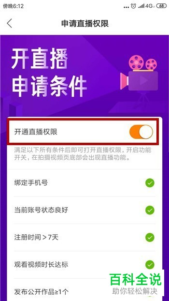 輕松科普指南，如何申請開設快手直播？詳細步驟解析！