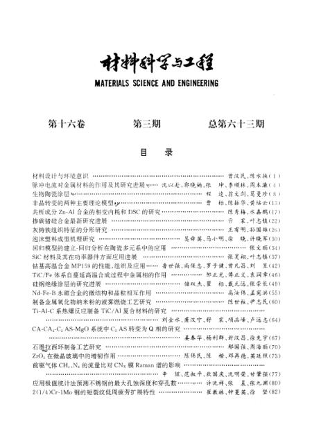 澳門7777788888，材料科學與工程CCB68.981便攜版