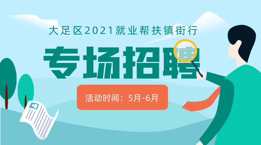 大足兼職招聘網最新,大足兼職招聘網最新論述