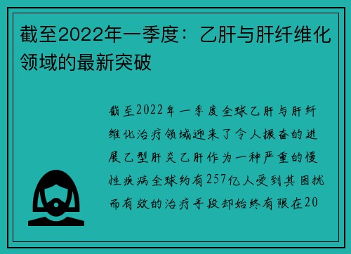 乙肝最新突破,乙肝最新突破，希望之光照亮前行的路