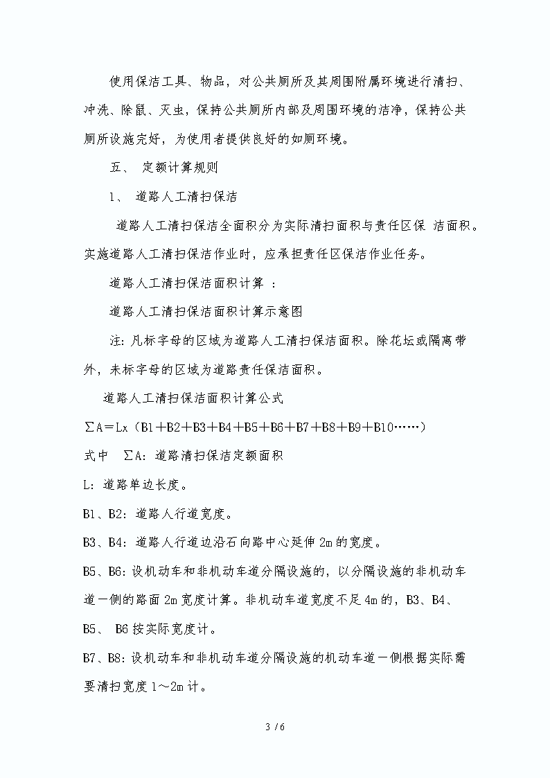 最新環(huán)保定額下的環(huán)保之路探析，某某觀點解析