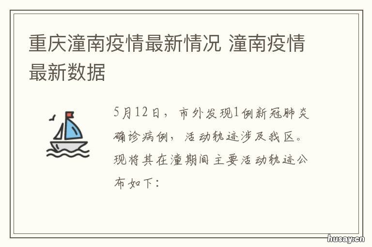 潼南疫情最新動態與自然之旅，重拾內心的寧靜與平和