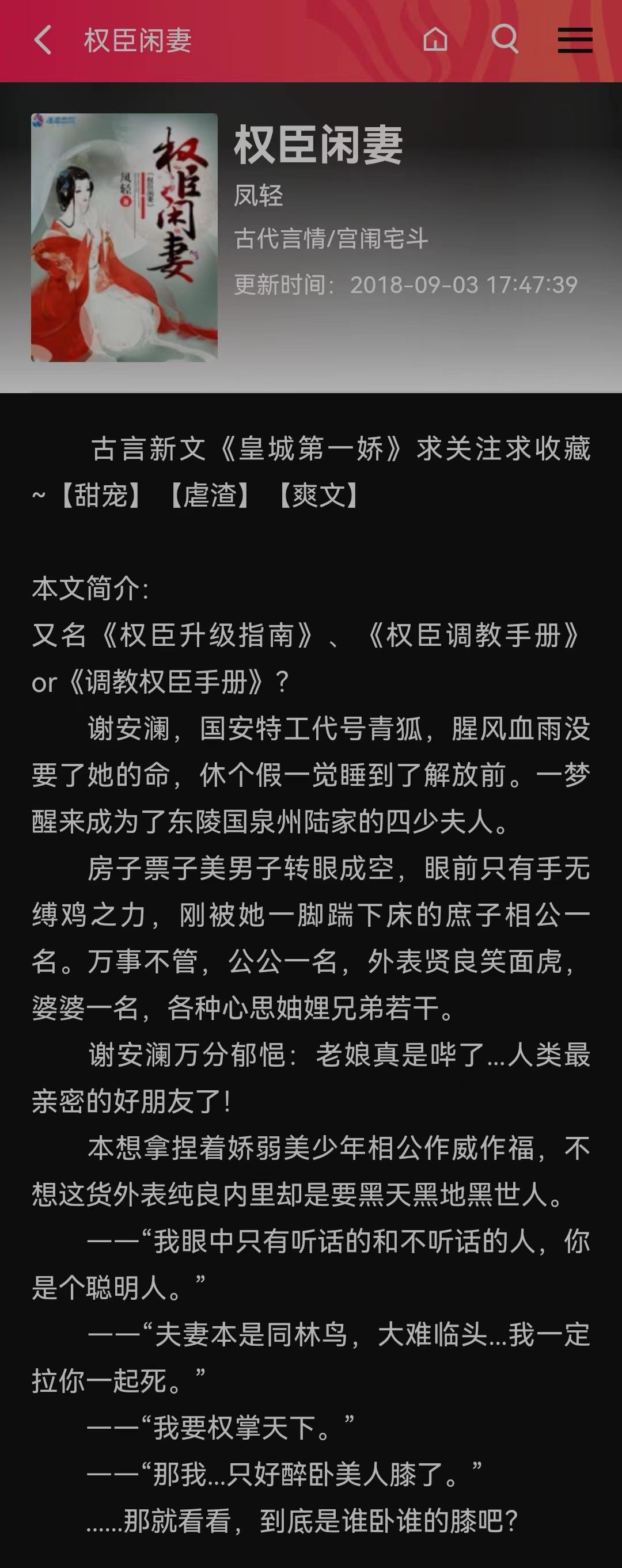 權臣閑妻鳳輕新書，高科技革新之旅，領略未來生活之美