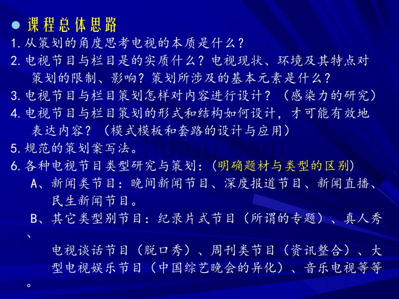 電視策劃，背景、歷程、影響與時代定位