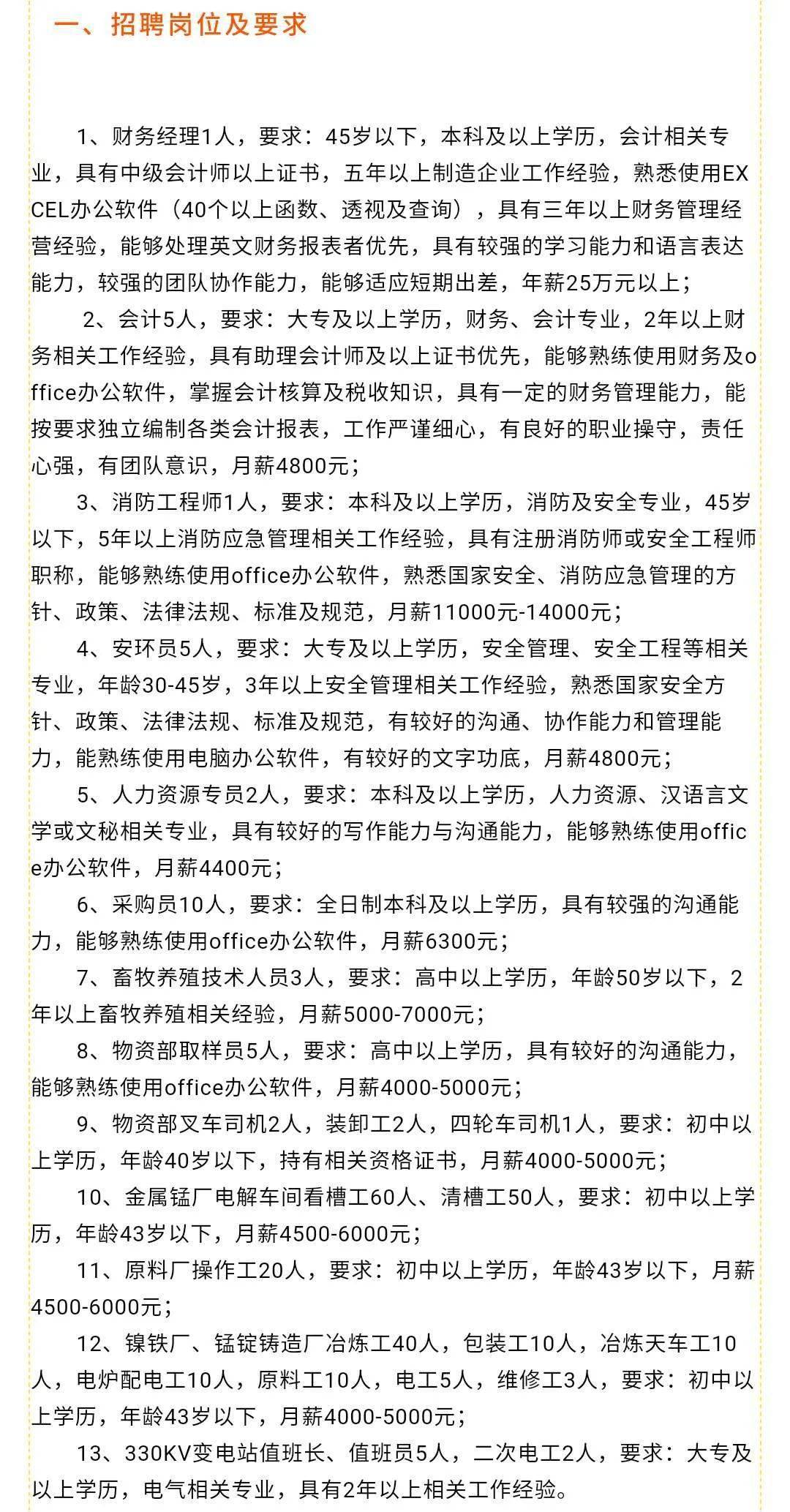 周村招聘信息揭秘，求職者的成功故事與啟示