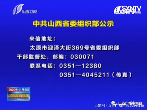 山西省委組織部最新公示,山西省委組織部最新公示，變化帶來自信與成就感，一起勵志前行！