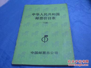 郵票價(jià)格查詢圖片目錄價(jià)格表，歷史的印記與價(jià)值的體現(xiàn)全覽